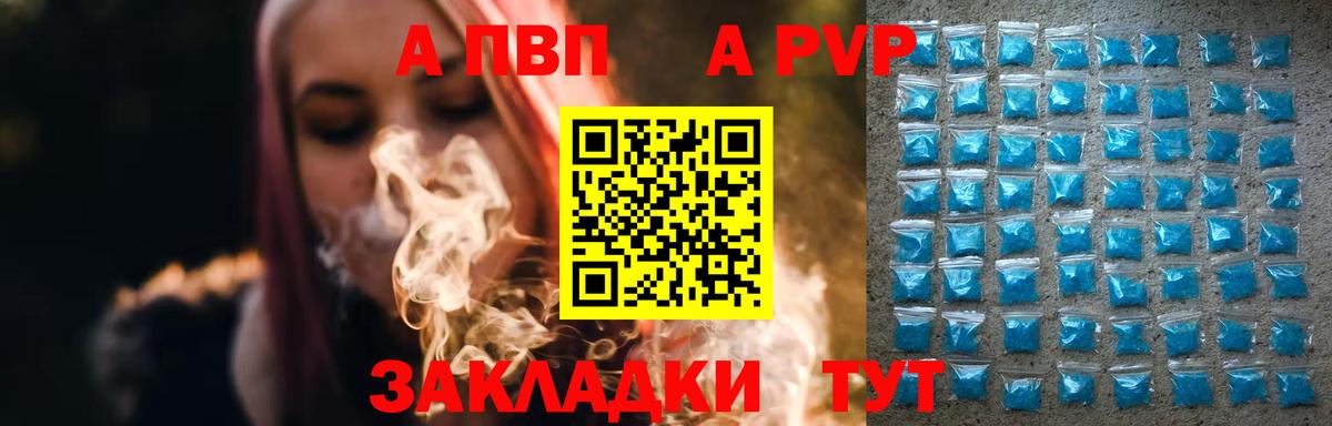 Alpha-PVP VHQ  A PVP  Городец  Вход с VPN  APVP Crystall 