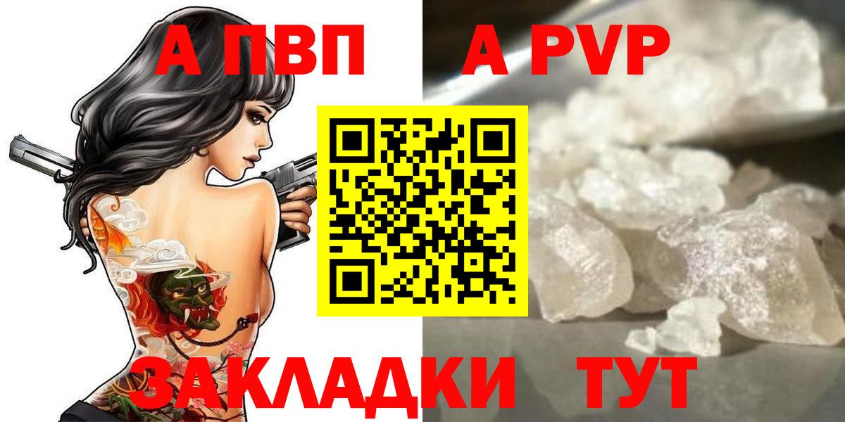 Alfa_PVP кристаллы Городец