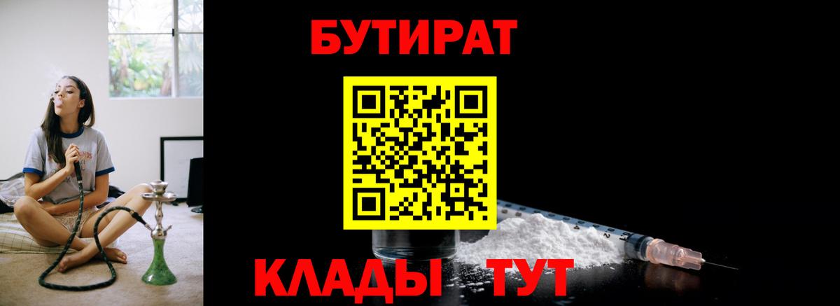Бутират GHB  Бутират  Городец  Вход с VPN 