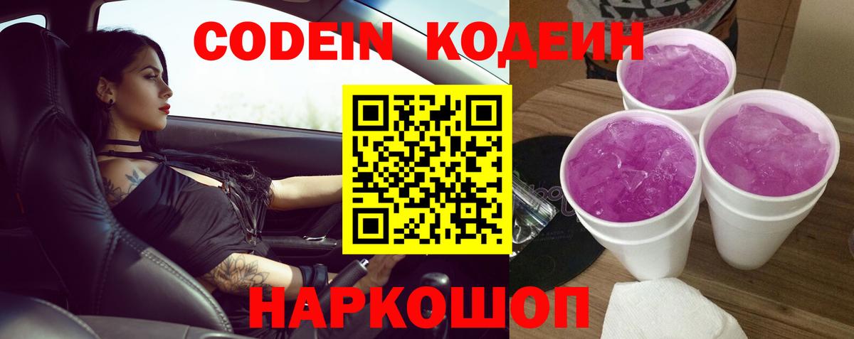 Кодеин напиток Lean (лин) Городец