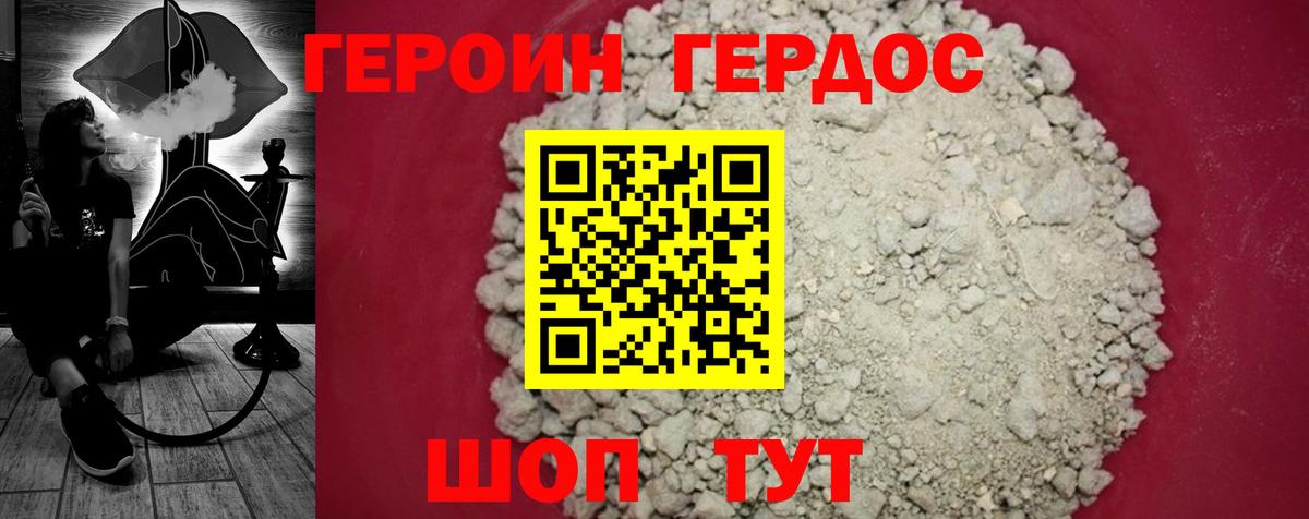 Городец  Героин  Вход с VPN  Героин VHQ 