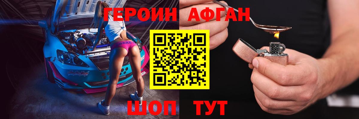 ГЕРОИН белый Городец