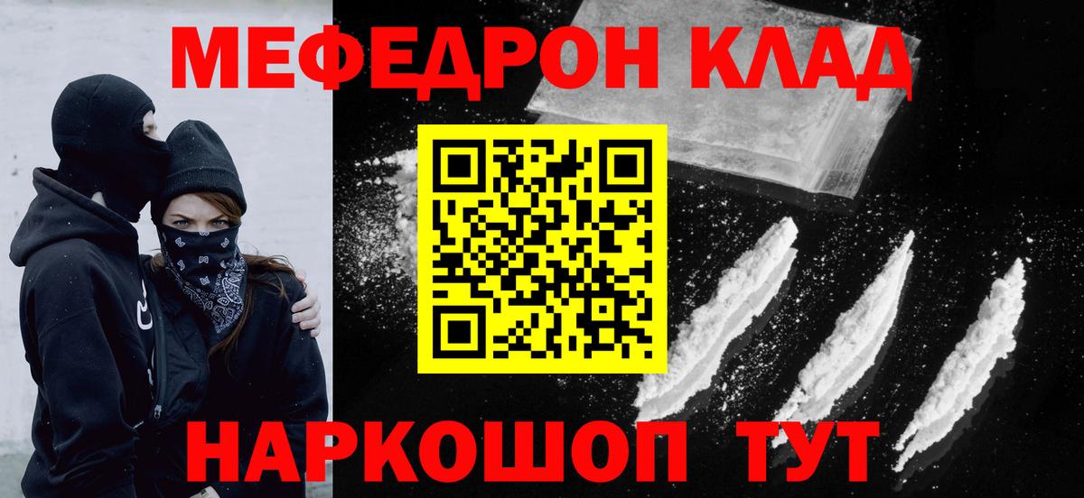 Мефедрон мука  Вход с VPN  Мефедрон  Городец  цена наркотик  МЕФ кристаллы 