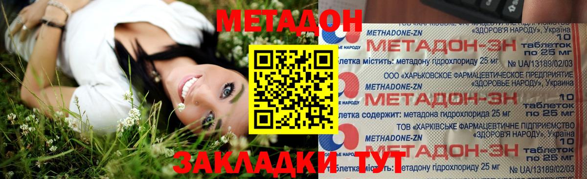 Метадон VHQ  Вход с VPN  МЕТАДОН кристалл  Городец 